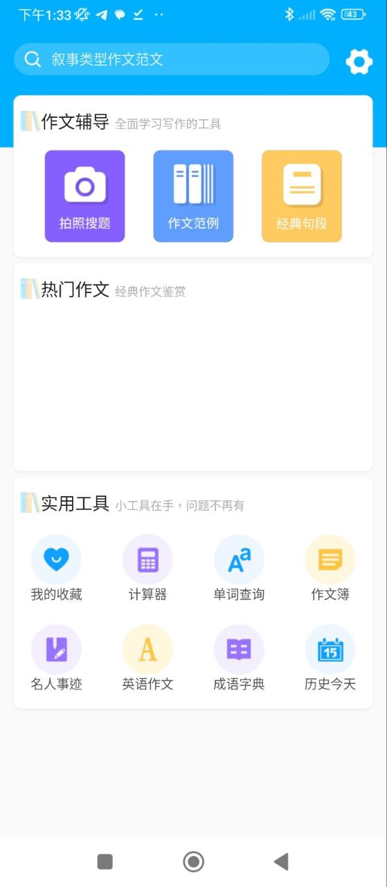 语文作文大师安全版_语文作文大师安全版下载v1.1.0